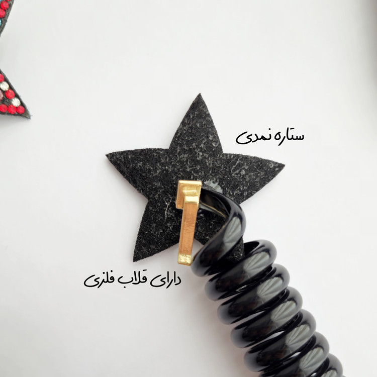کش فنری ستاره نگین دار