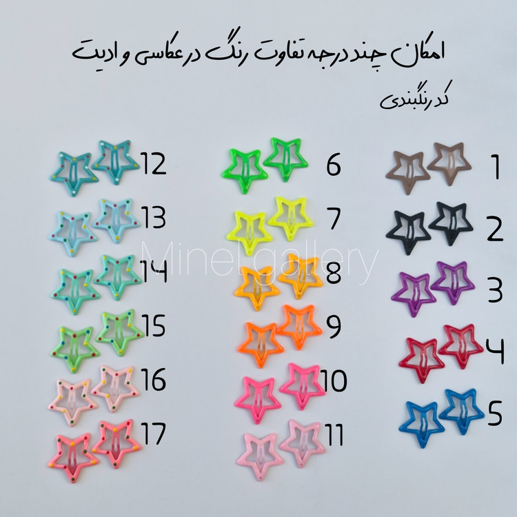 گیره تق تقی ستاره 2 عددی